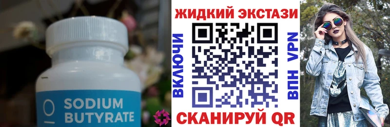 Бутират оксибутират  где купить наркоту  Райчихинск 